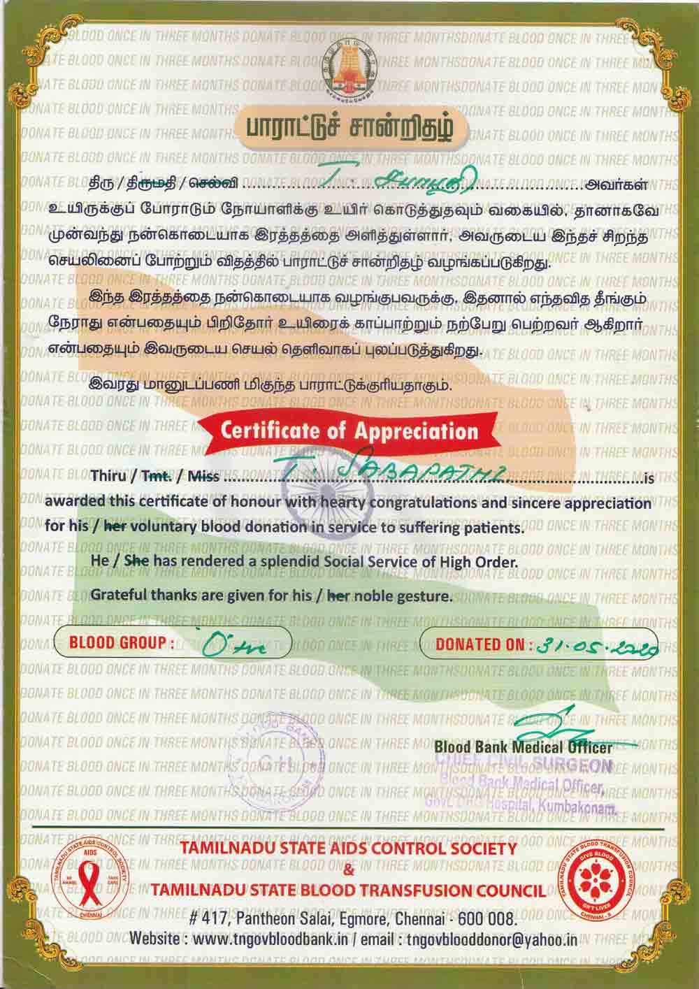 Blood Donation Certificate, Blood Donor Certificate, Voluntary Blood Donor Certificate, Blood Donor Appreciation Certificate, Certificate of Appreciation, TN Government Certificate, Tamil Nadu Government Certificate