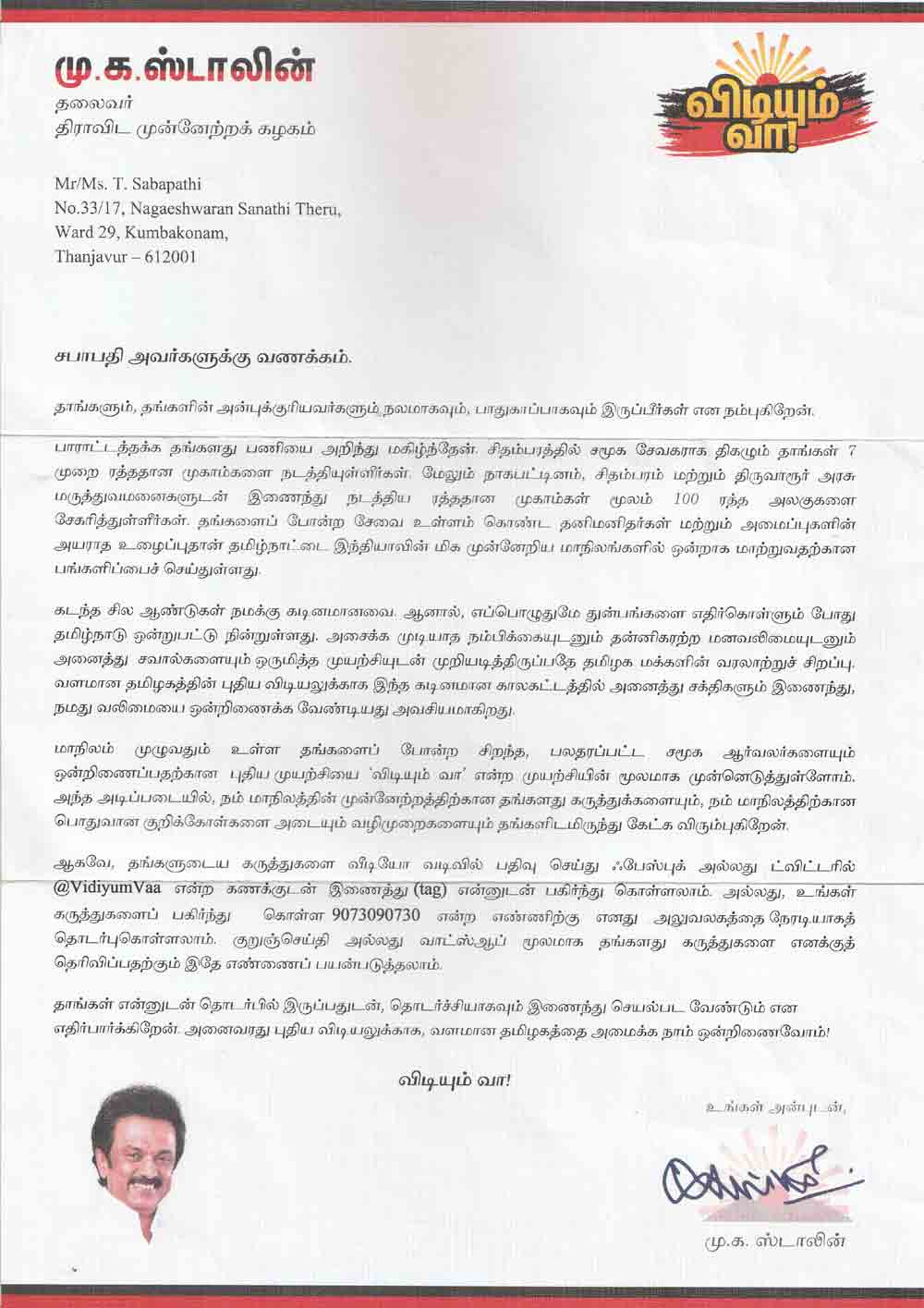 MK Stalin Blood Donation, Tamil Nadu CM Blood Donation, Dravida Munnetra Kazhagam, DMK Blood Camp Certificate, Karunanidhi Stalin Blood Camp Certificate, Stalin Blood Donation Letter 