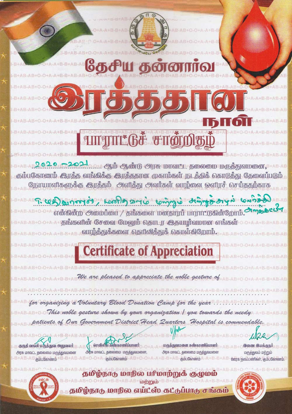 World Blood Donor Day, Blood Camp, Blood Donation, Blood Donor, Blood Bank, Blood Transfusion, Donate Blood, Blood Donation Awareness, Blood Donation Posters, Blood Donor List, Tamil Nadu Blood Donors