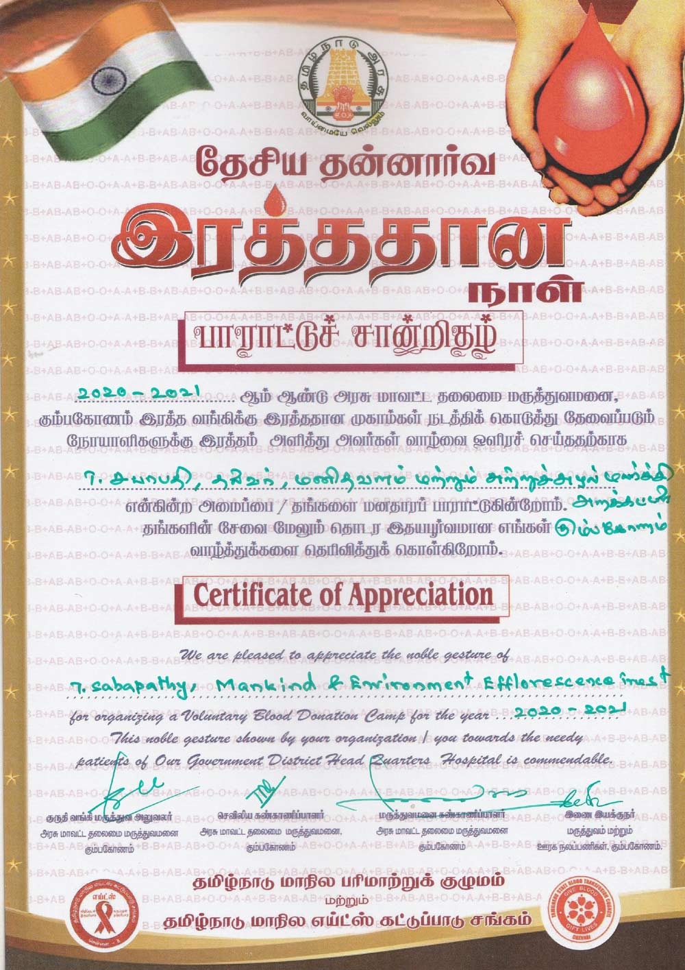 World Blood Donor Day, Blood Camp, Blood Donation, Blood Donor, Blood Bank, Blood Transfusion, Donate Blood, Blood Donation Awareness, Blood Donation Posters, Blood Donor List, Tamil Nadu Blood Donors