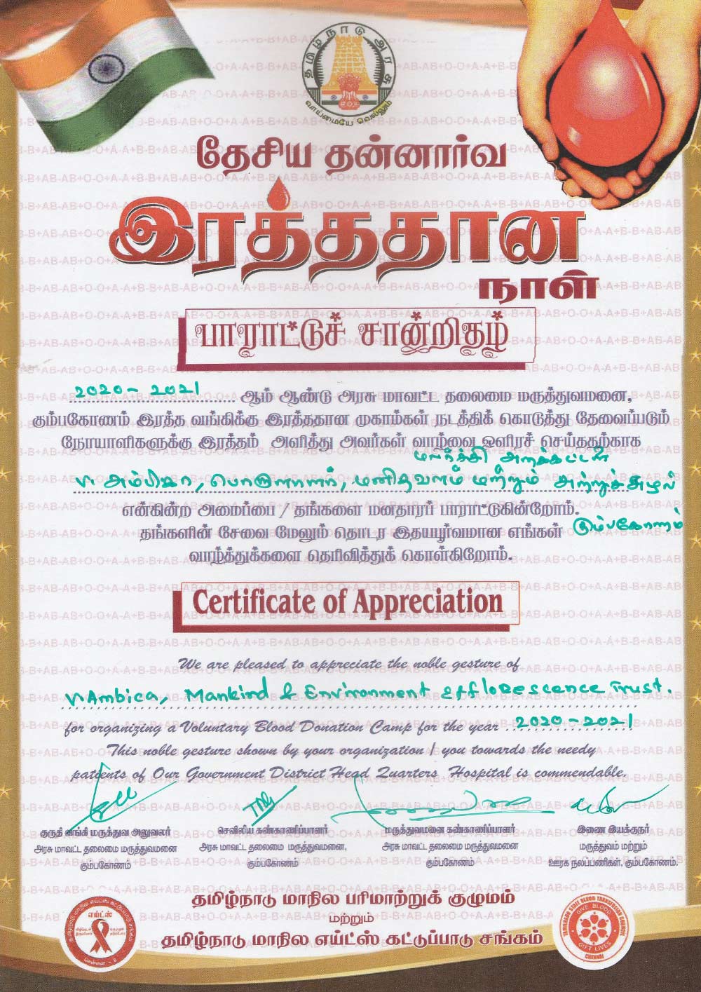World Blood Donor Day, Blood Camp, Blood Donation, Blood Donor, Blood Bank, Blood Transfusion, Donate Blood, Blood Donation Awareness, Blood Donation Posters, Blood Donor List, Tamil Nadu Blood Donors