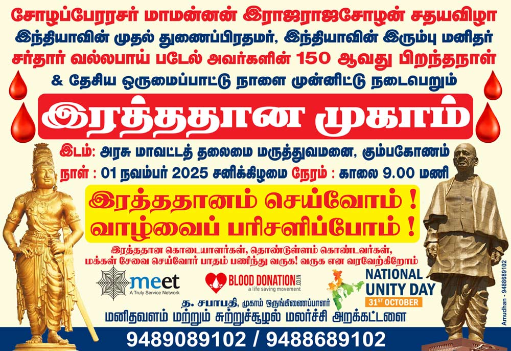 blood, blood donation, blood donor, blood camp, blood donate, blood banks, blood bank, blood donors, donate blood, donate blood save life, blood donation camp, blood camps, blood donor india, blood donate india, blood donate tamilnadu, tnblood, tn blood camp, tn blood donate, blood donor chennai, kumbakonam, kumbakonam camp, kumbakonam club, rotary blood, lions blood, red cross, red cross society, thanjavur, tanjore, bigtemple, blood donor list, blood donor website, blood donor contact, blood donor database, blood donor links, tamilnadu, tamilnadu health, covid19, coronavirus, corona warriors, corona warrior, real hero, tn politics, tn news, health news, world blood donor day, world blood donate, blood donor day, blood donor day camp, blood donor day 2021, india blood donor day, india blood donors, india blood camp, save life, kumbakonam blood bank, kumbakonam blood banks, kumbakonam blood donors, thanjavur blood donor, thanjavur blood camp